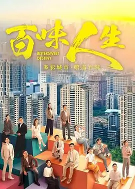 都市情感剧春山慢在线观看
